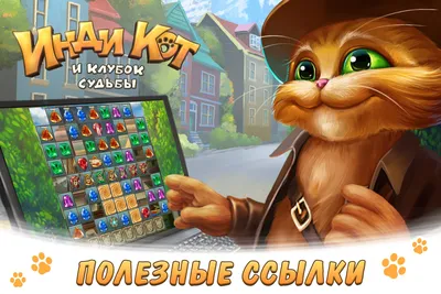 Скачать Инди кот 2 2.13 для Android