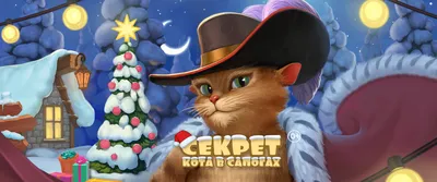 Купить мультфильм ВЕСЬ-ВЕСЬ КОТ В САПОГАХ! на DVD диске по цене 214 руб.,  заказать в интернет магазине kupi-vse.RU с доставкой