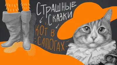 Открытка \"Кот в Сапогах\"