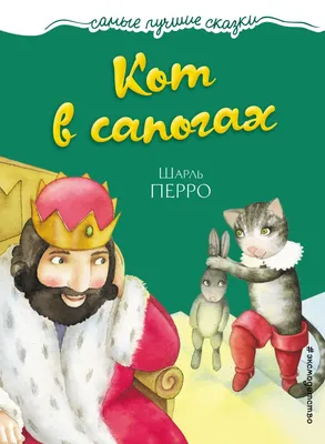 Купить постер (плакат) Кот в сапогах 2 для интерьера (артикул 166762)