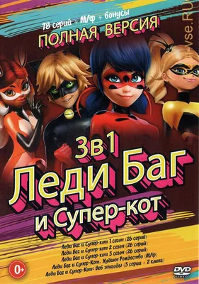 Леди Баг и Супер-Кот 2 сезон: Новый квами и новый супер герой - YouLoveIt.ru