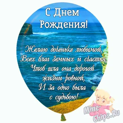 День рождения дочери