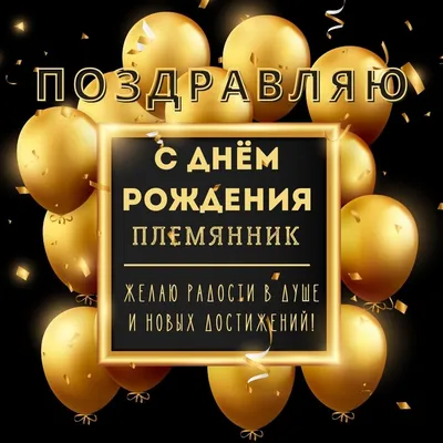 купить торт с днем рождения племянник c бесплатной доставкой в  Санкт-Петербурге, Питере, СПБ