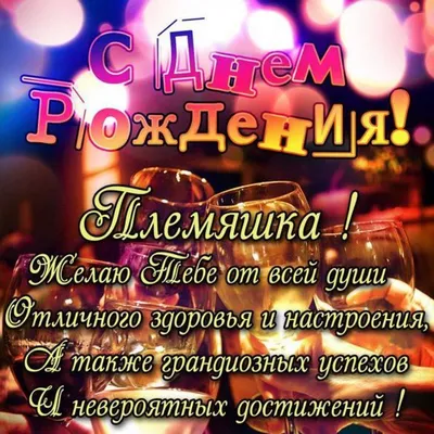 Открытки \"С Днем Рождения!\" для племянника (100 шт.)