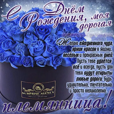 Картинка букет синих роз для моей дорогой племянницы - поздравляйте  бесплатно на otkritochka.net