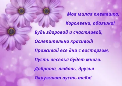 Картинка для поздравления с Днём Рождения племяннице от тети - С любовью,  Mine-Chips.ru
