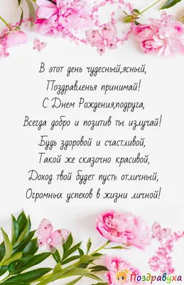 Красивые открытки на день рождения подруге | Открытки, С днем рождения,  Поздравительные открытки