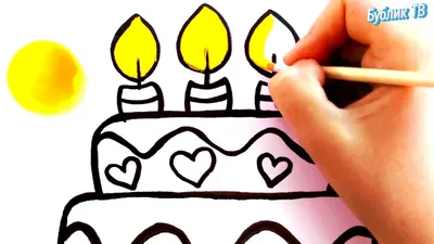как нарисовать день рождения / xgoabmcfx.png / LetsDrawIt