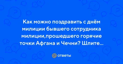 Героические новые поздравления в День полиции 10 ноября для каждого  защитника от несправедливости россиян