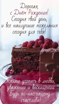 Красивые поздравления с днем рождения женщине: проза, открытки и стихи