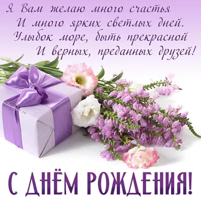 Красивые пожелания на День Рождения открытки, поздравления на  cards.tochka.net
