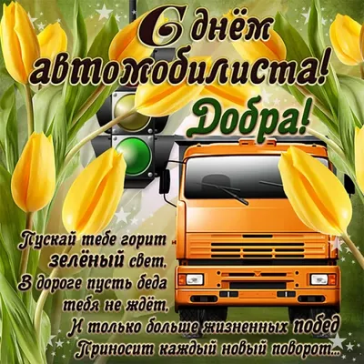 🚛🥀🌼🍃💐🌿🌼🥀🚚 С днём ВОДИТЕЛЯ! | Iphone wallpaper, Aesthetic  wallpapers, Wallpaper backgrounds