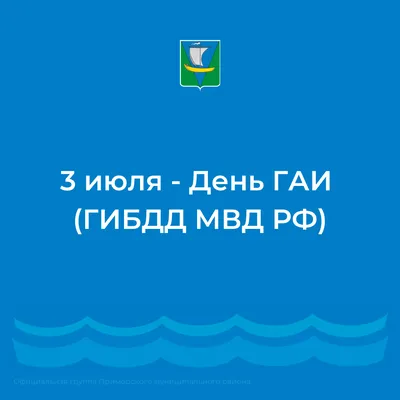 Открытки и картинки в День ГИБДД (ГАИ) 3 июля 2023 (83 изображения)