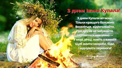 ПОЗДРАВЛЕНИЕ С ДНЕМ ИВАНА КУПАЛА - YouTube