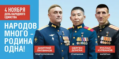 С важным для России праздником — Днем народного единства!