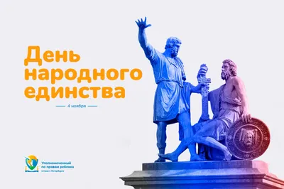 С Днём народного единства! — Амурфармация