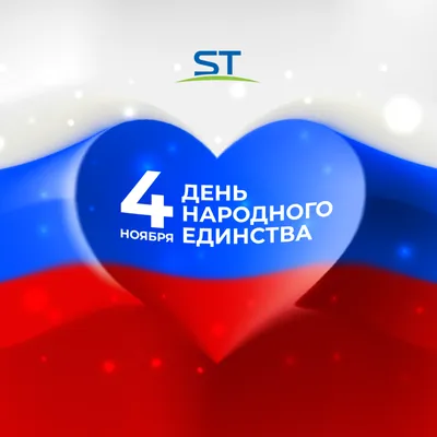 Госстандарт - 17 сентября – День народного единства