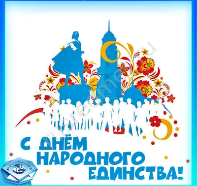 С днем народного единства! — АГАТУ