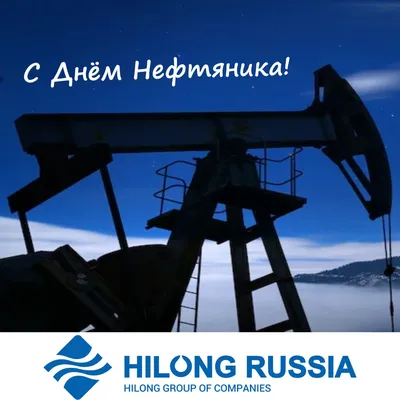 Поздравление Главы города с Днём Нефтяника!: МО ГО Сызрань