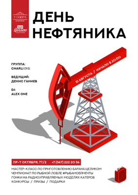 Нефтя и Боча