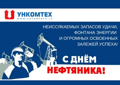 ВИДЕО ПОЗДРАВЛЕНИЕ С ДНЁМ НЕФТЯНИКА И ГАЗОВИКА. 1 СЕНТЯБРЯ ДЕНЬ РАБОТНИКОВ  НЕФТЯНОЙ, ГАЗОВОЙ И ТОПЛИВНОЙ ПРОМЫШЛЕННОСТИ |  Поздравления,открытки,пожелания | Дзен