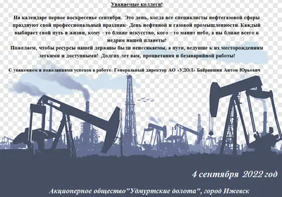 C днем нефтяника! — Морская Техника