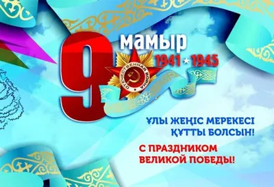 День Победы 9 мая - новости