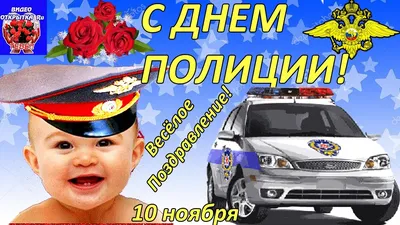 Поздравили с Днем полиции