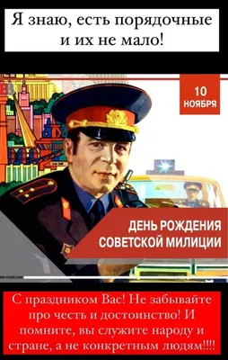 День полиции 10 ноября 2023 года (260 открыток и картинок)