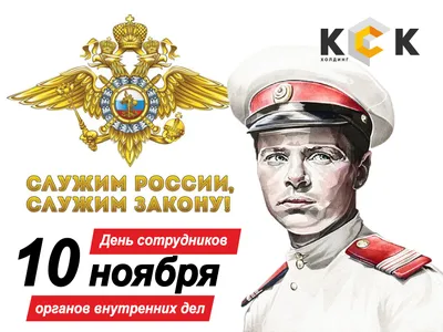 10 ноября День полиции ♦️ Красивое поздравление с днем полиции России |  Полиция, Лучшие песни, Вдохновляющие цитаты