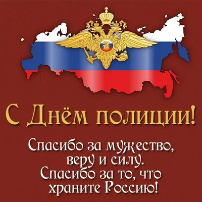 Поздравление главы Красногвардейского района с Днём полиции - Лента  новостей Крыма