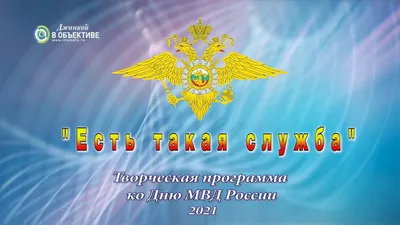 Поздравляем с Днем полиции! | Новости производственного объединения  «Зарница»