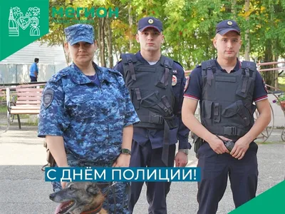 Картинки С Днем Полиции фотографии