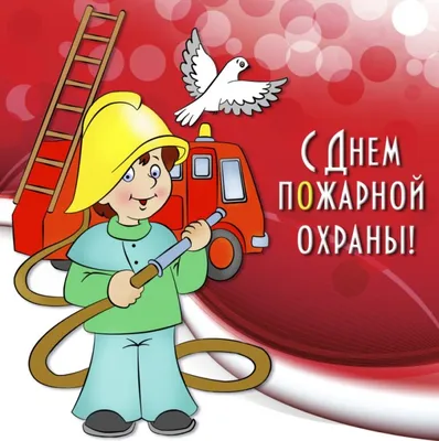 День пожарной охраны… 2023, Лаишевский район — дата и место проведения,  программа мероприятия.