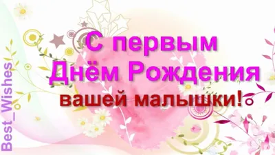 Плакат А2 С Днем Рождения. Мне 1 годик. 440х596 10 экз. 0800717