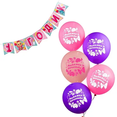 Воздушные шары Sempertex с рисунком С Днём Рождения 1 годик Мальчик, 50 шт.  размер 12\" #612154 | Интернет-магазин Волшебник (Казань)