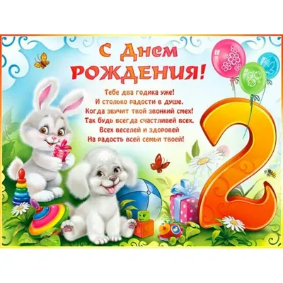 Матвею 2 годика. С днём рождения,... - massagnewlook_voronez | Facebook