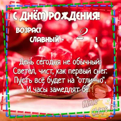 Характеристики Подарочная открытка С Днём рождения! 2 года Львёнок и  черепаха, подробное описание товара. Интернет-магазин OZON