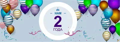 С ДНЕМ РОЖДЕНИЯ СОО \"НАСТРОЕНИЕ\",НАМ 2 ГОДА ! ~ Открытка (плейкаст)