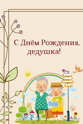 Топпер из дерева С днем рождения Дедушка Окрашенный 111-272-15KR,  Окрашенные топперы, , 111-272-15KR