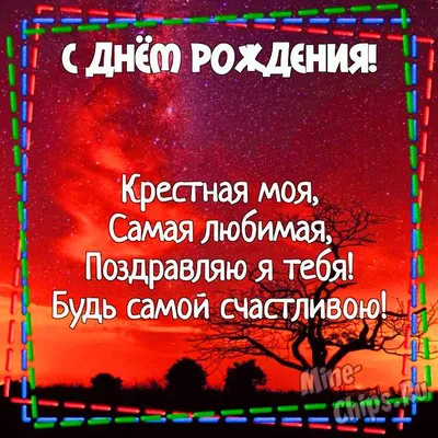 Крёстной #крёстная #сднемрождения #рекоминдации #тренды | TikTok