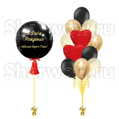 Композиция \"С Днем Рождения Любимый муж и папа\" купить воздушные шары с  доставкой в Москве