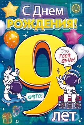 Картинки мальчику \"С Днем Рождения!\" бесплатно (364 шт.)