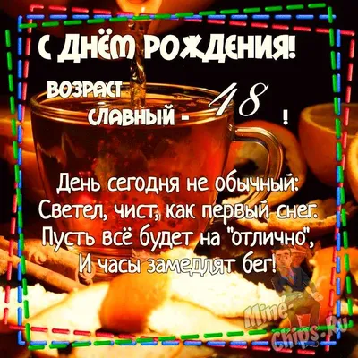 Открытки с днем рождения мужчине! 🎁 50+ открыток для него. | С днем  рождения, Открытки, Мужские дни рождения