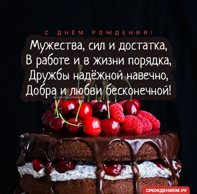 Поздравления с днем рождения: в стихах, прозе и картинках для мужчин и  женщин — Разное