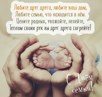 15 мая Международный День семьи! - Ошколе.РУ