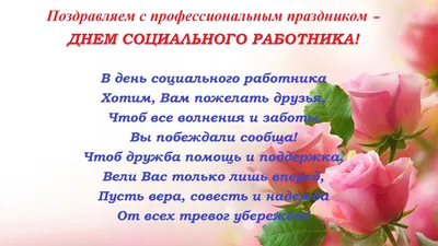 День социального работника