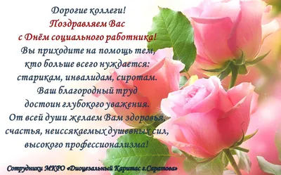 День социального работника - Республиканский центр содействия семейном  воспитанию