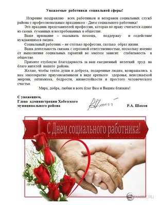 С Днем социального работника! | kazbekovskiy.ru