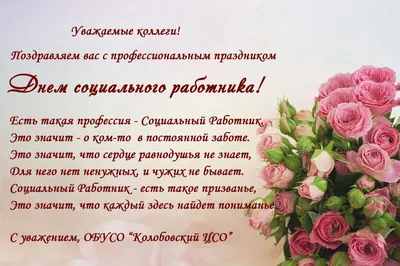 День социального работника Украины 2022 – картинки и открытки с  поздравлениями